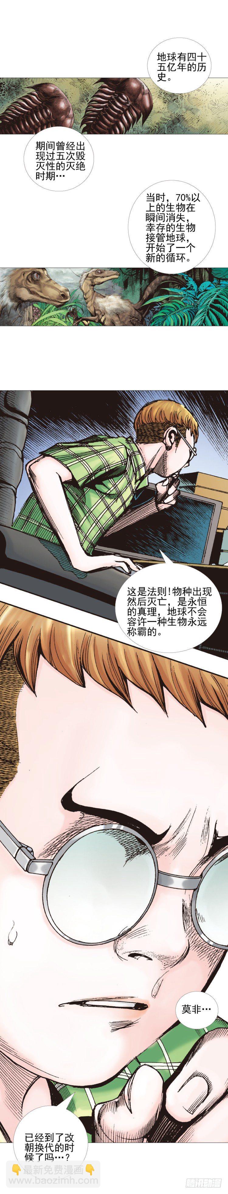 第307话：第六次大灭绝（上）15