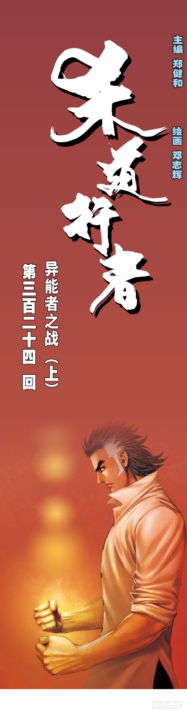 第324话：异能者之战（上）0
