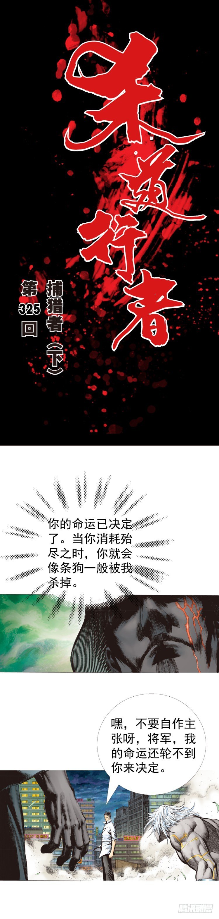 第325话：捕猎者（下）0