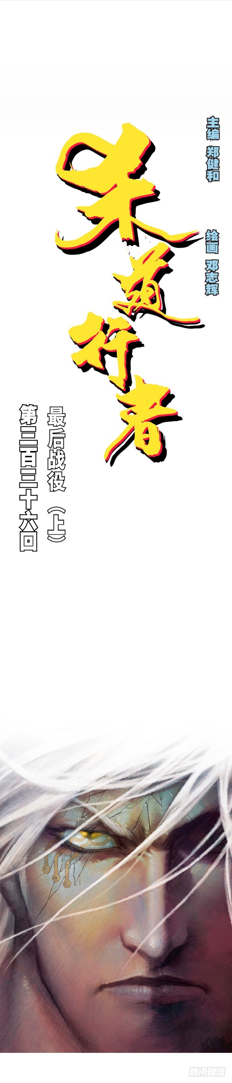第336话：最后战役（上）0