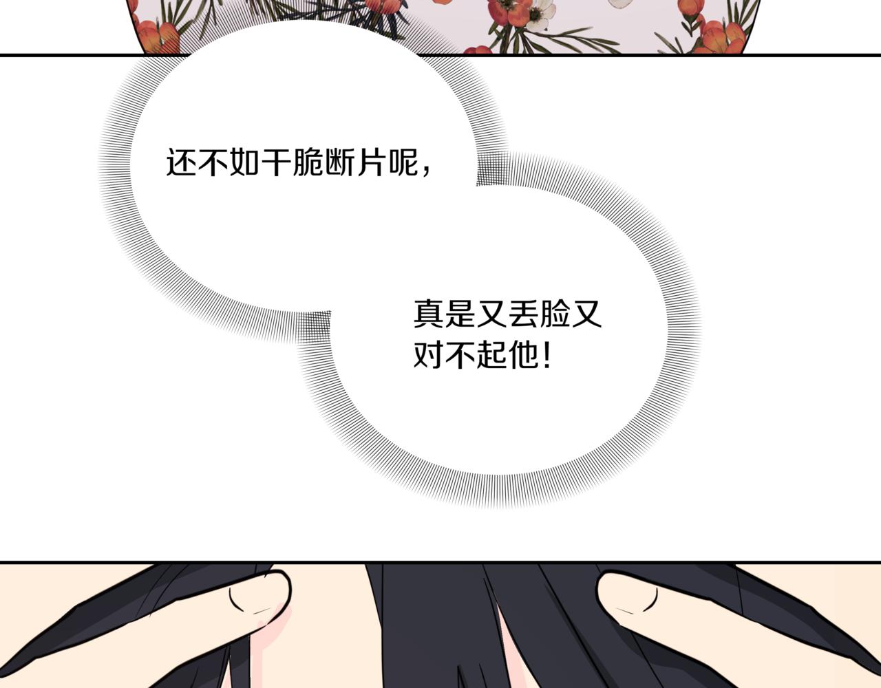 第3话 暴揍渣男171