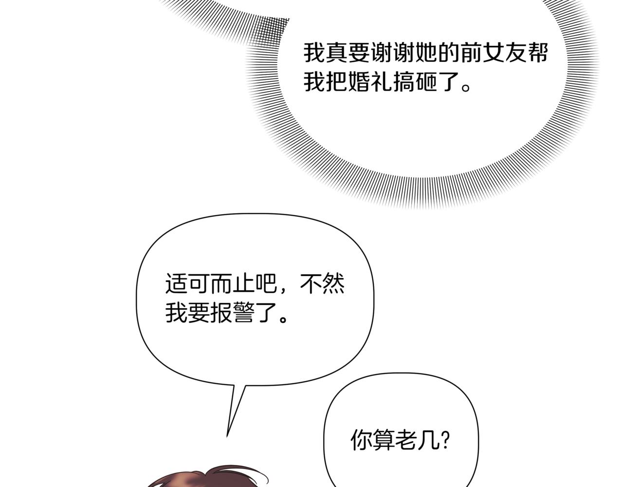 第3话 暴揍渣男24