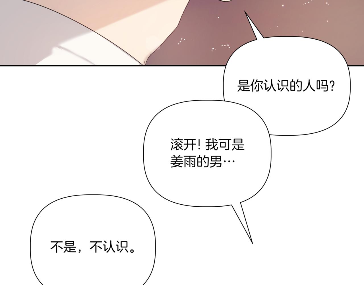第3话 暴揍渣男6