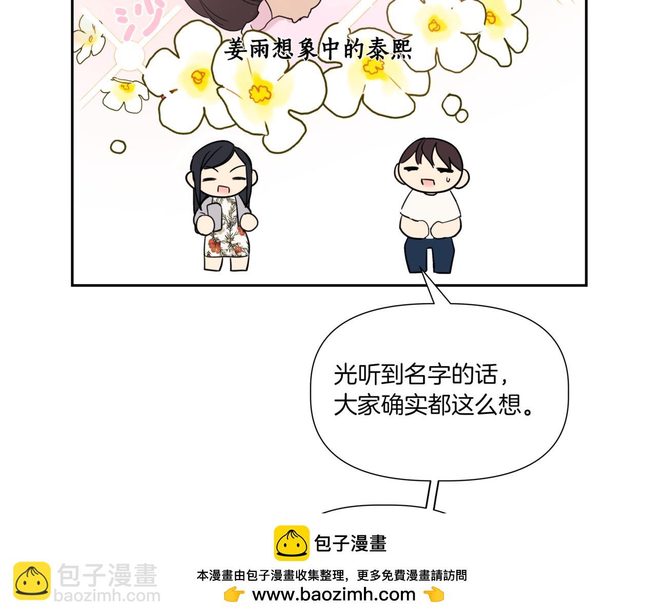 第3话 暴揍渣男97