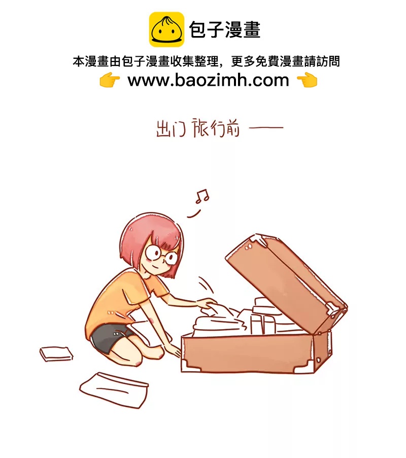收拾行李准备旅行1