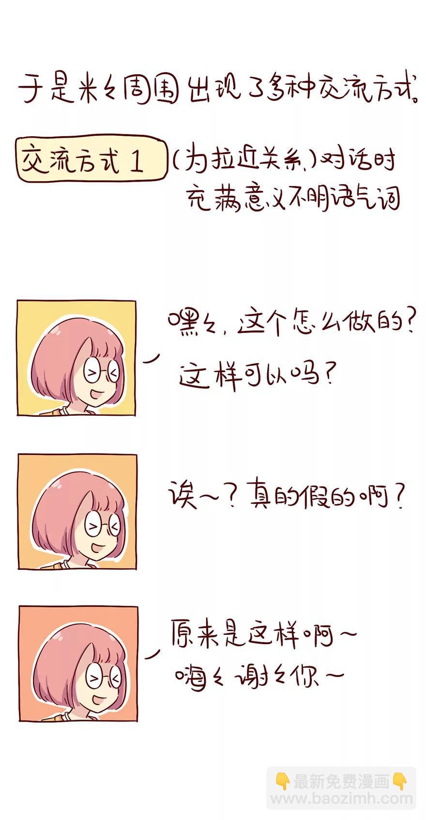 交流的方式4