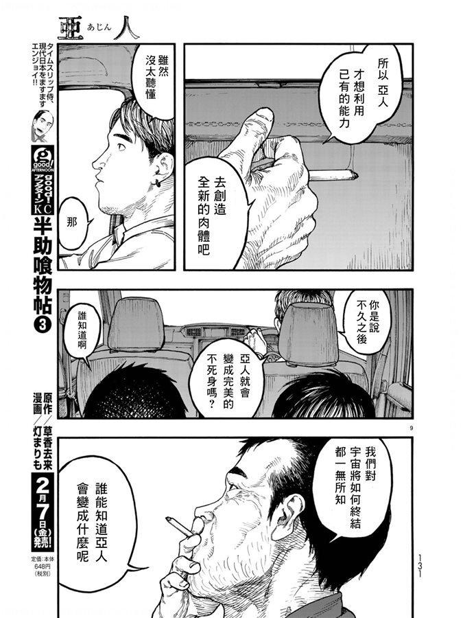第75.5-76话27