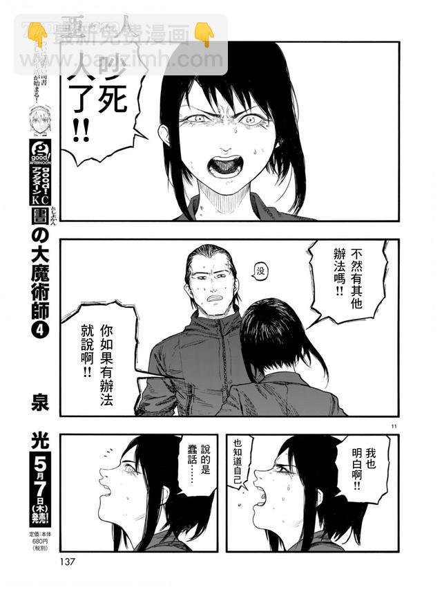 第78话 决赛时刻 Final Run10