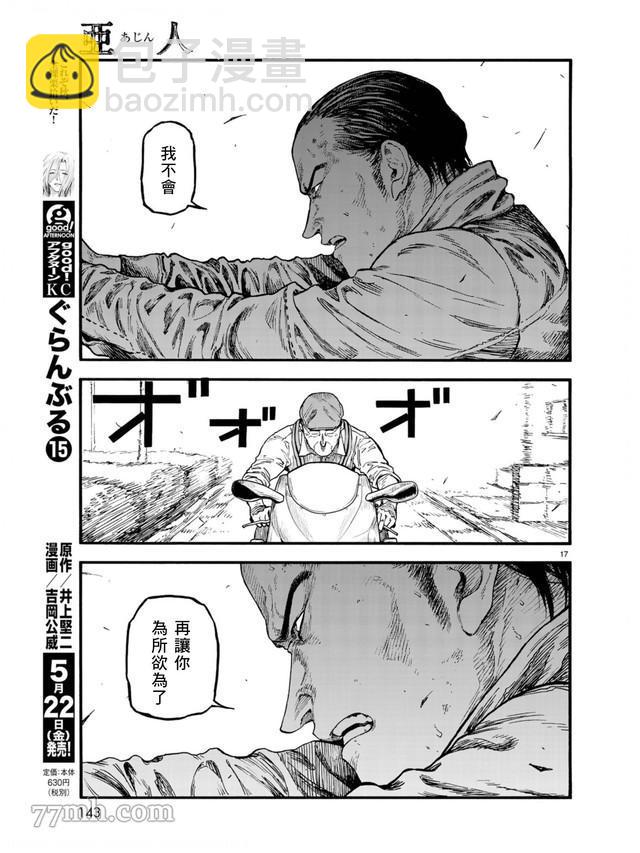 第78话 决赛时刻 Final Run16