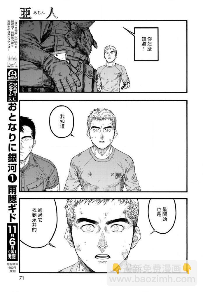 第83话 向着旅途终点18