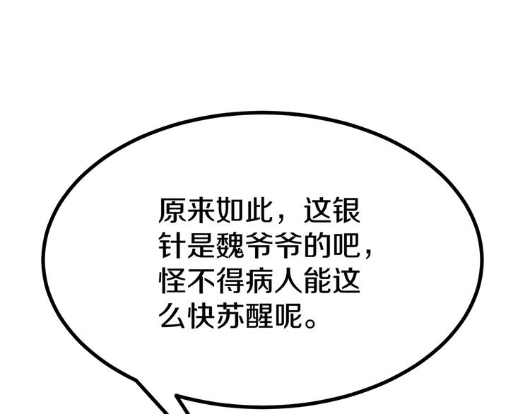 第5话 黄三太奶132