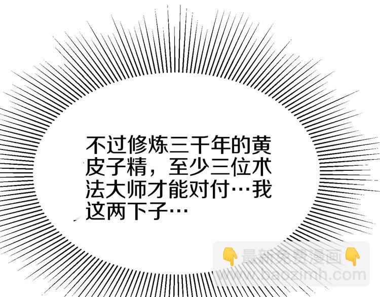 第5话 黄三太奶170
