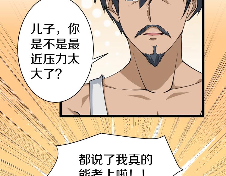 第25话 爸，我回来了！54