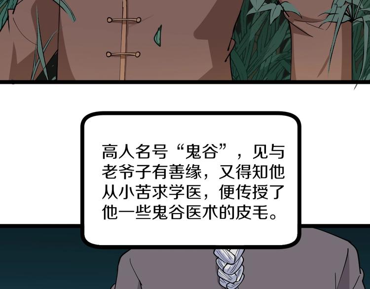 第47话 鬼谷一门114