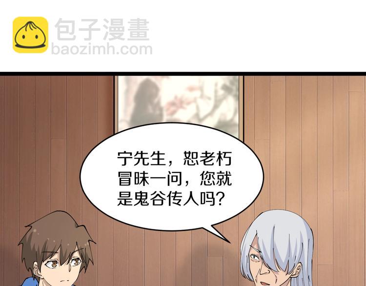 第47话 鬼谷一门122
