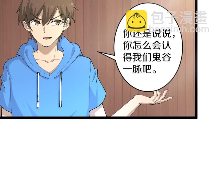 第47话 鬼谷一门92
