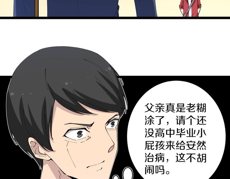 第75话 妙手神针宁小凡88