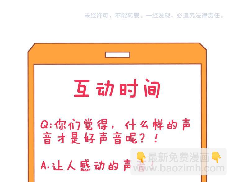 第103话 三界好声音！115