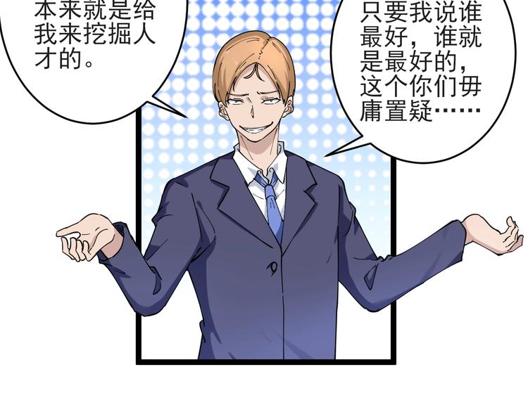 第103话 三界好声音！43