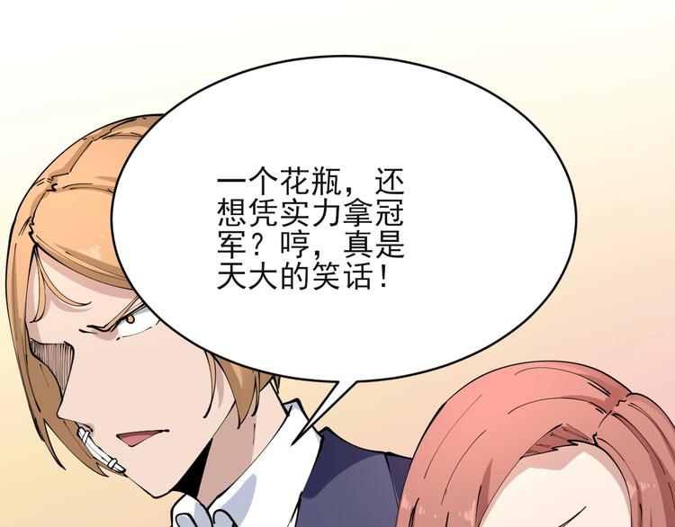 第103话 三界好声音！98