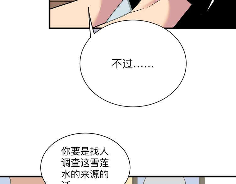 第237话 雪莲水114