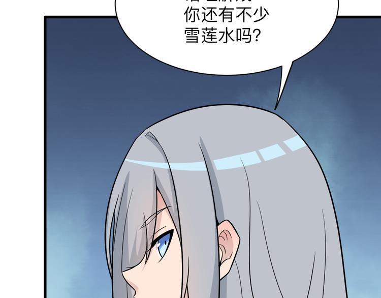 第237话 雪莲水121