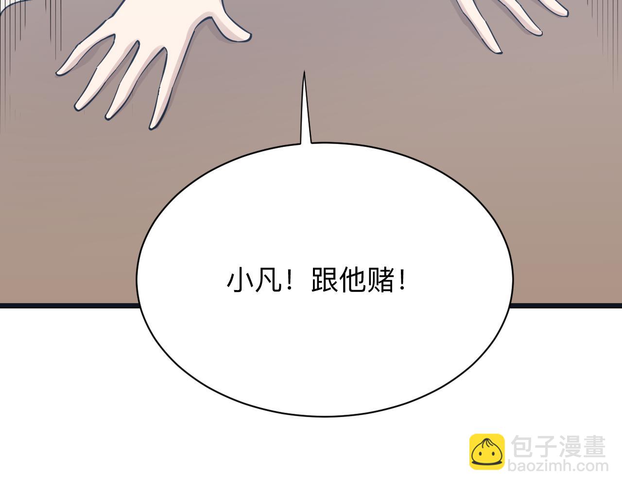 第279话 我的赌注83