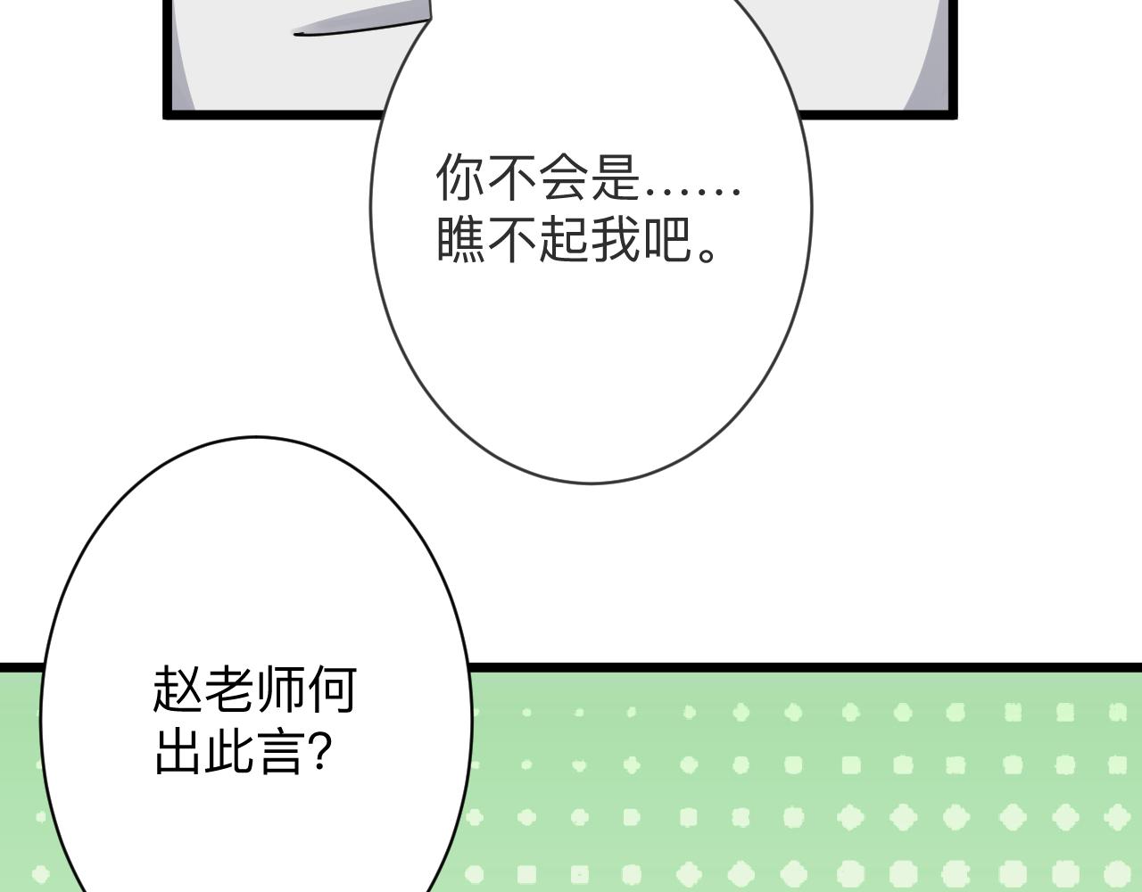 第286话 小赵老师15