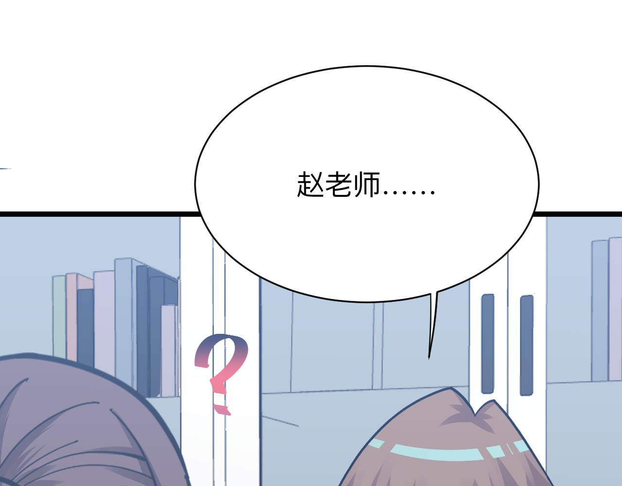 第286话 小赵老师27