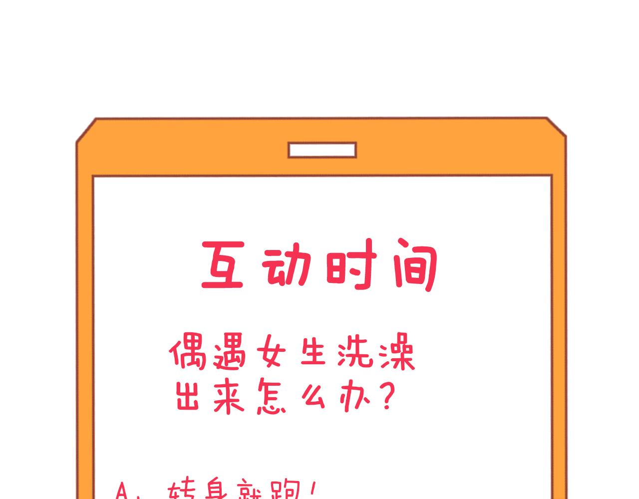 第289话 臭流氓偷看我111