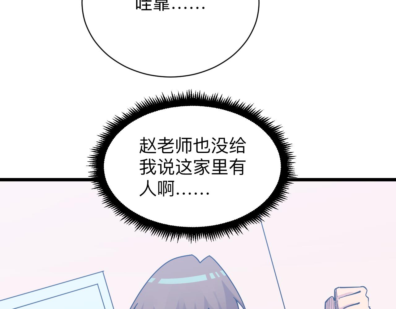 第289话 臭流氓偷看我41