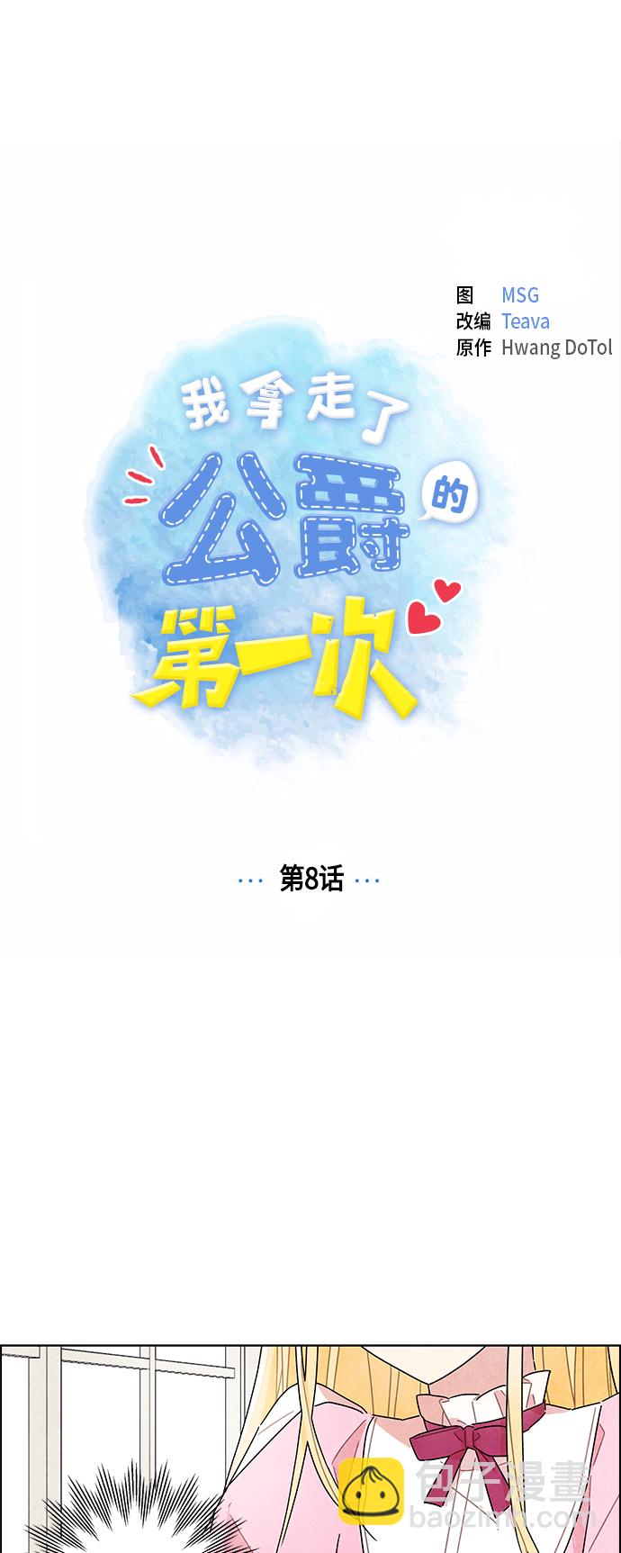 第8话8