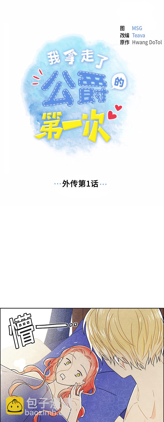 外传 第1话3