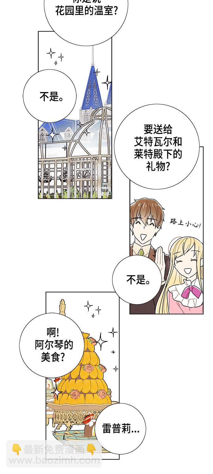 外传 第3话4