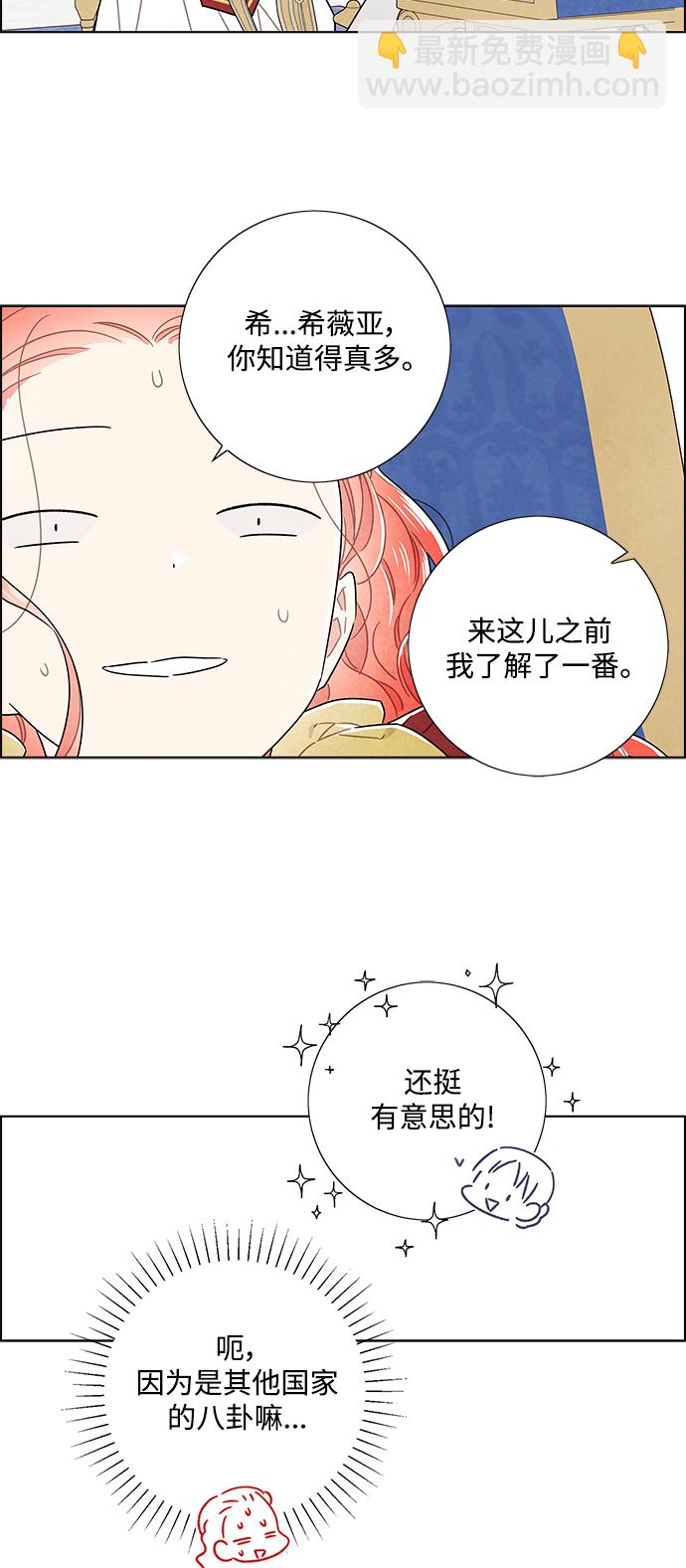 外传 第5话3