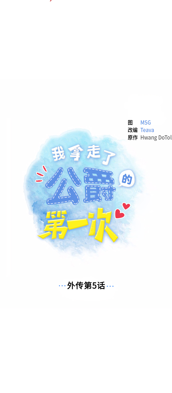外传 第5话4