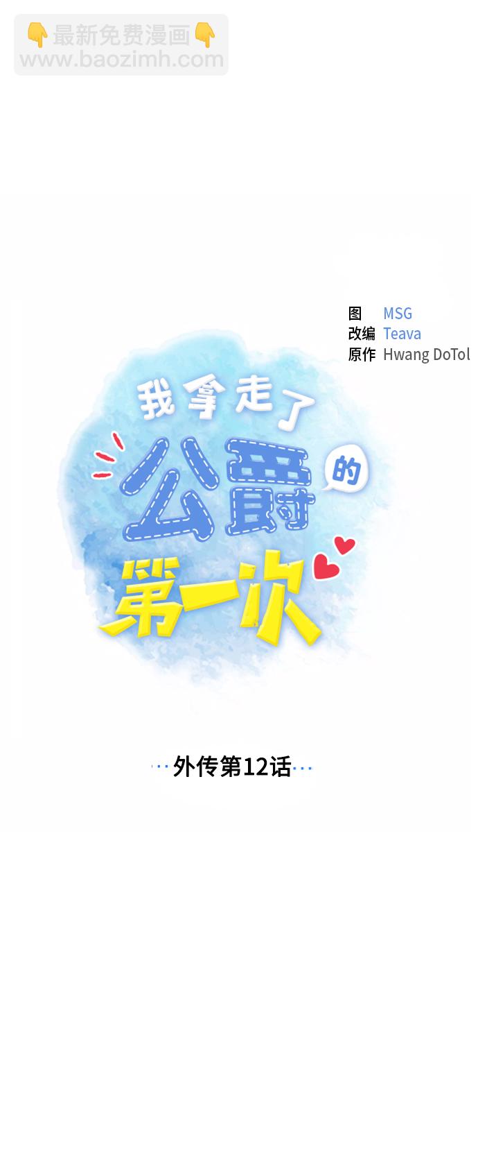 外传 第12话6