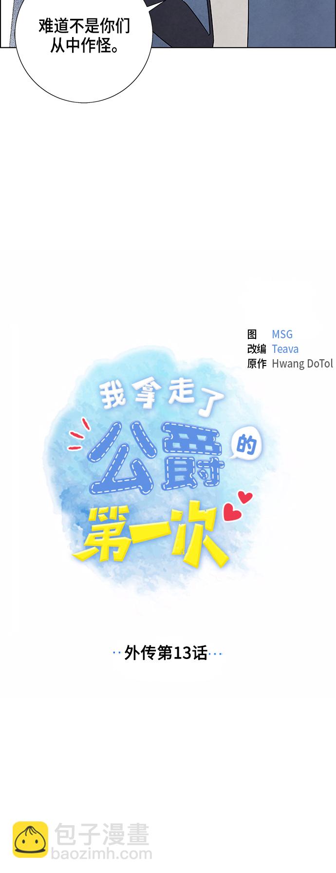 外传 第13话4