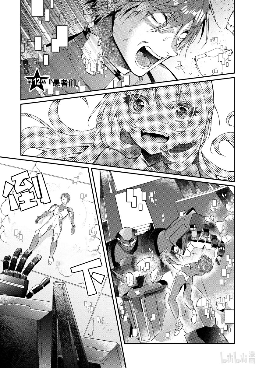 12 愚者们0