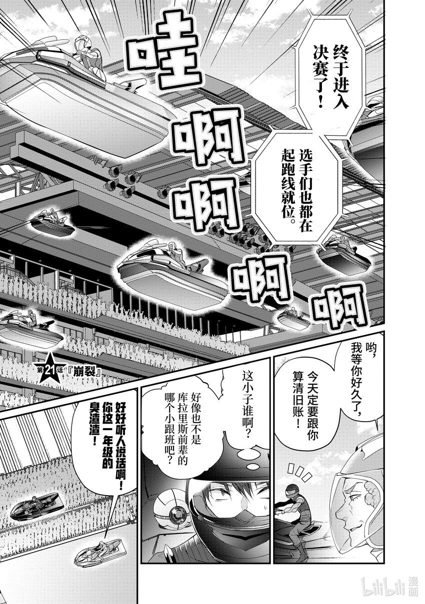 21 崩裂0