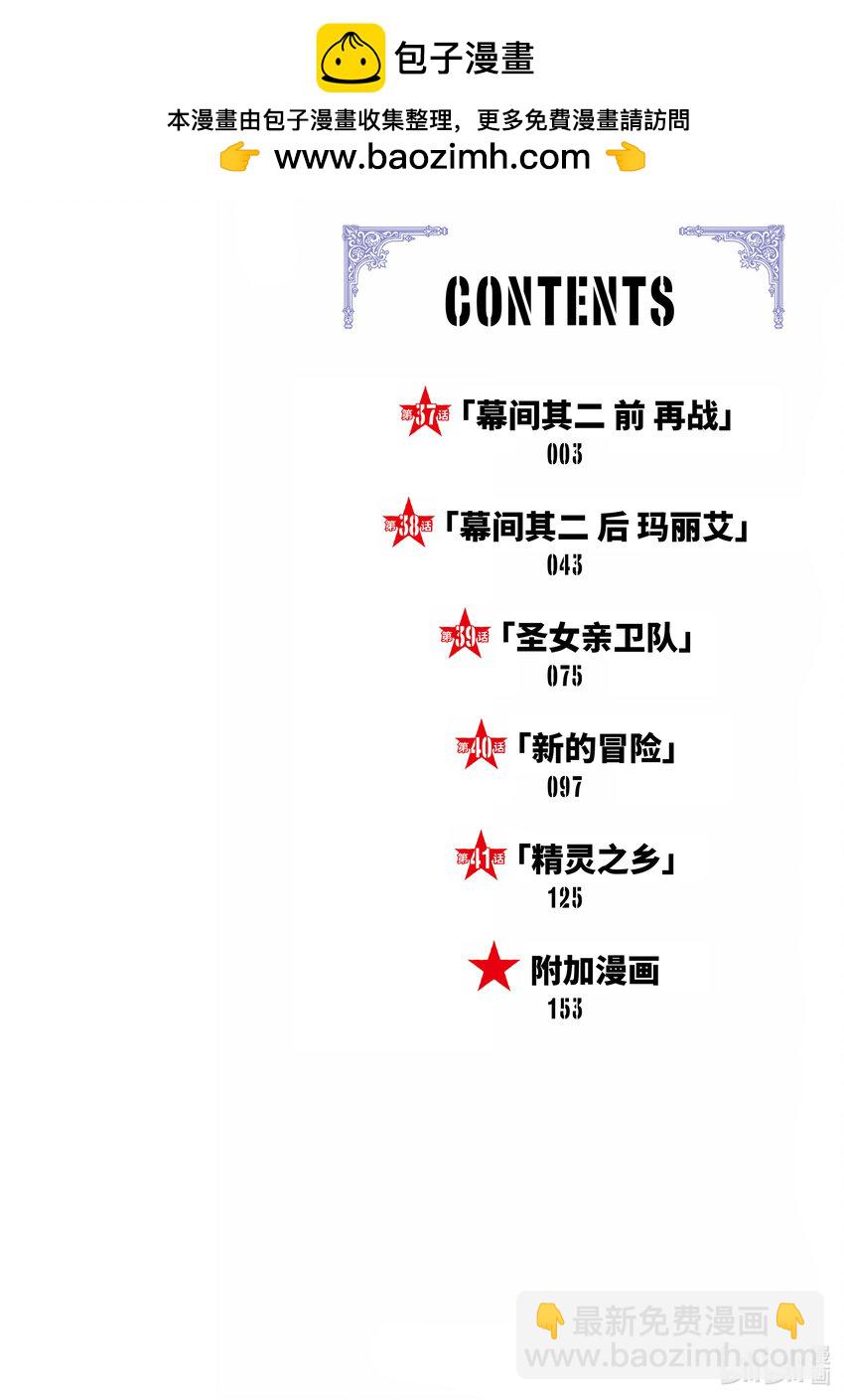 37 幕间其二 前 再战1