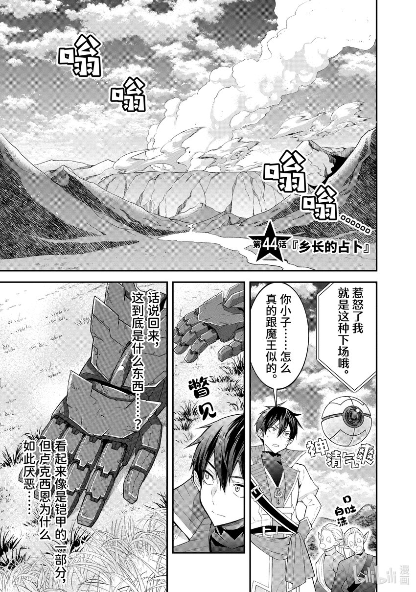 44 乡长的占卜0