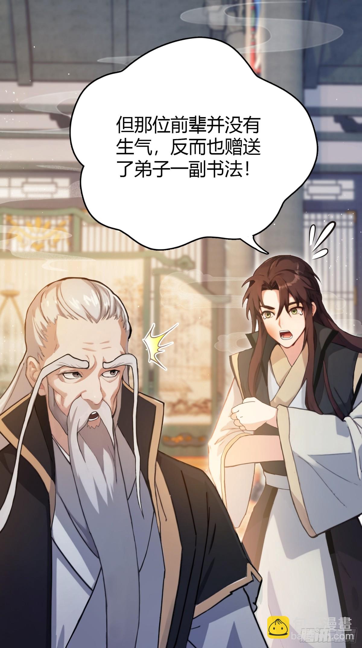第19话 前辈哄哄你你还当真了26