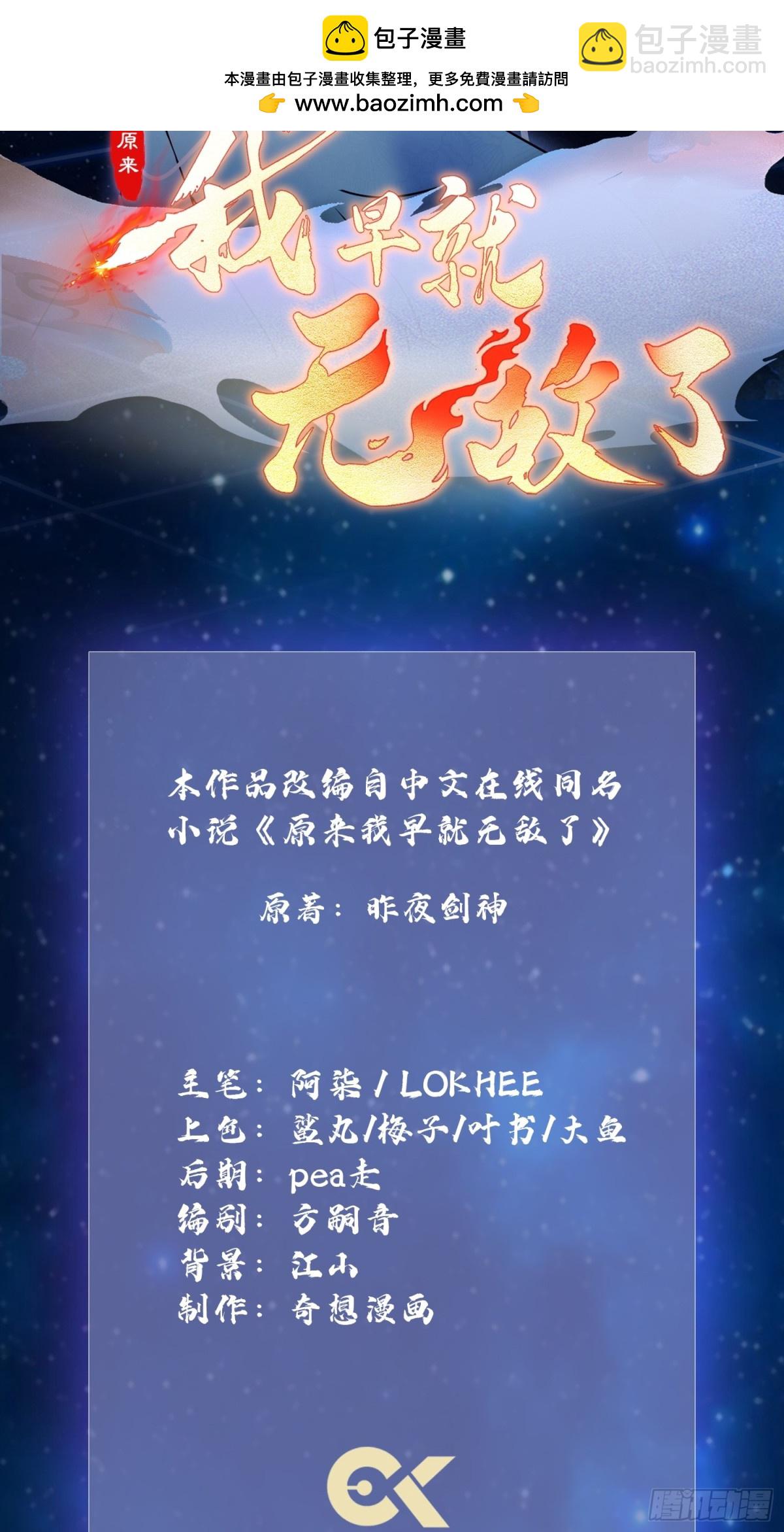 第21话 天上掉下的祖宗？1