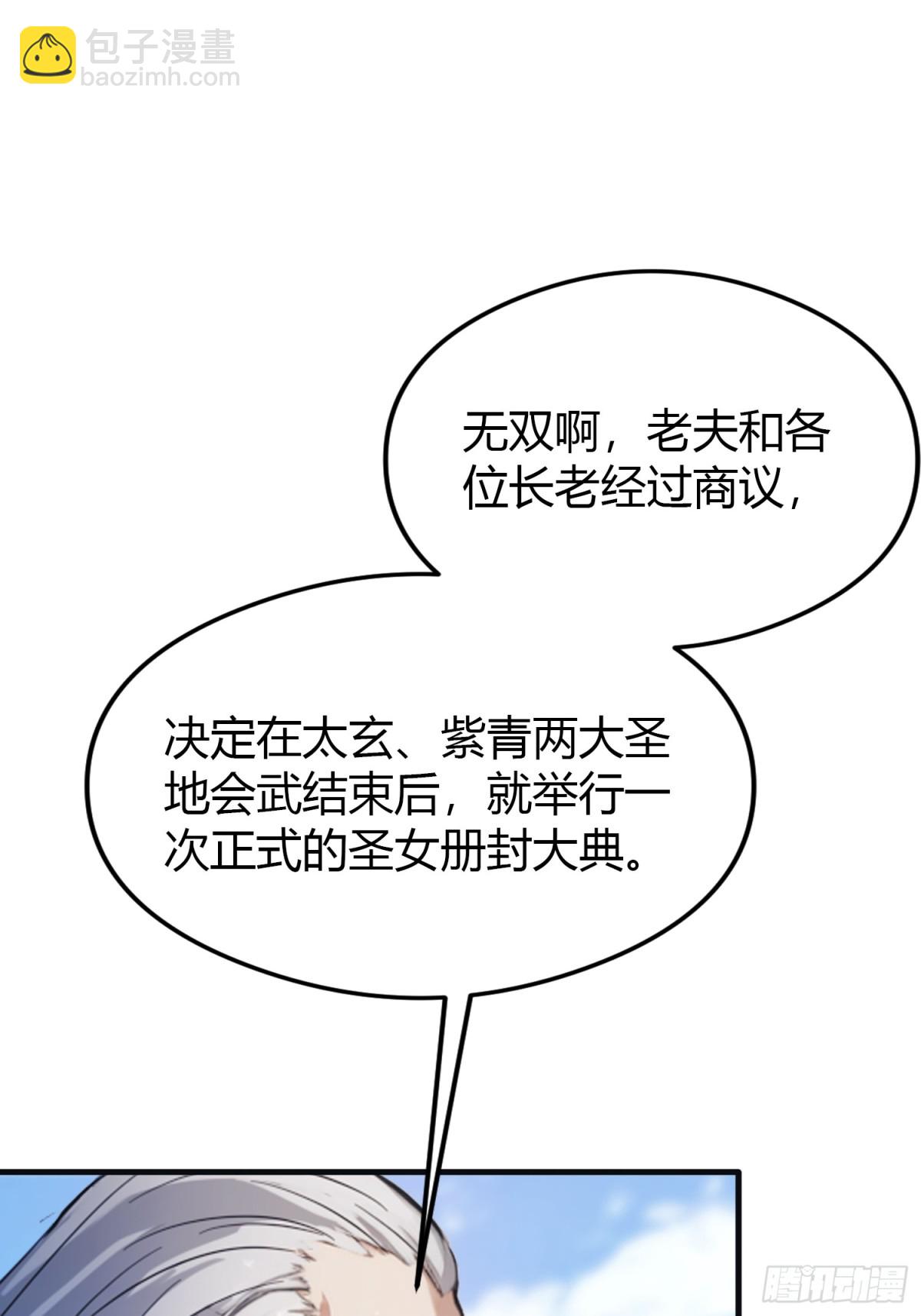 第21话 天上掉下的祖宗？21