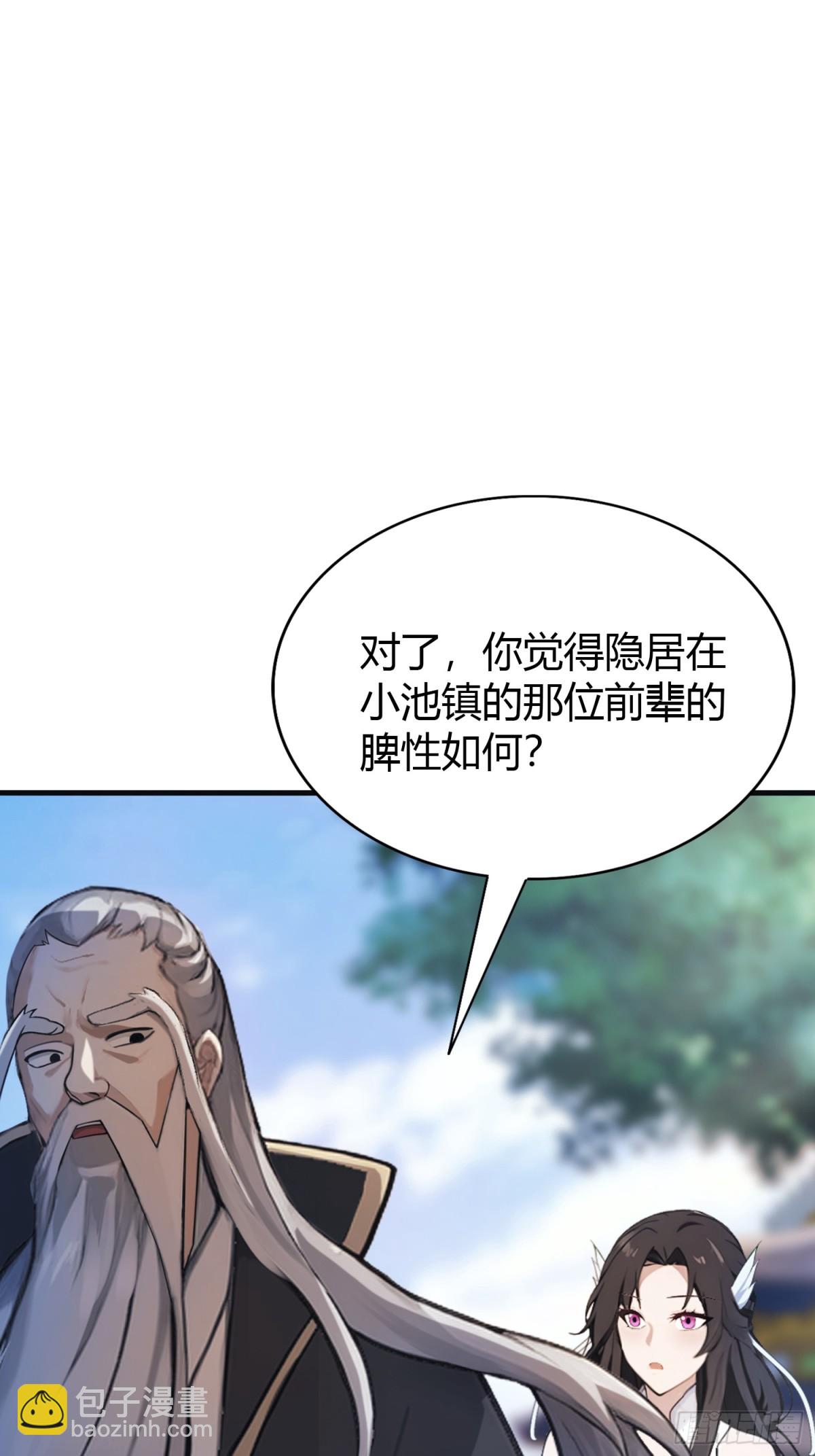第21话 天上掉下的祖宗？26