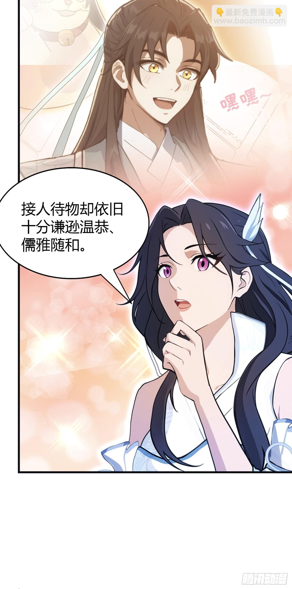 第21话 天上掉下的祖宗？28
