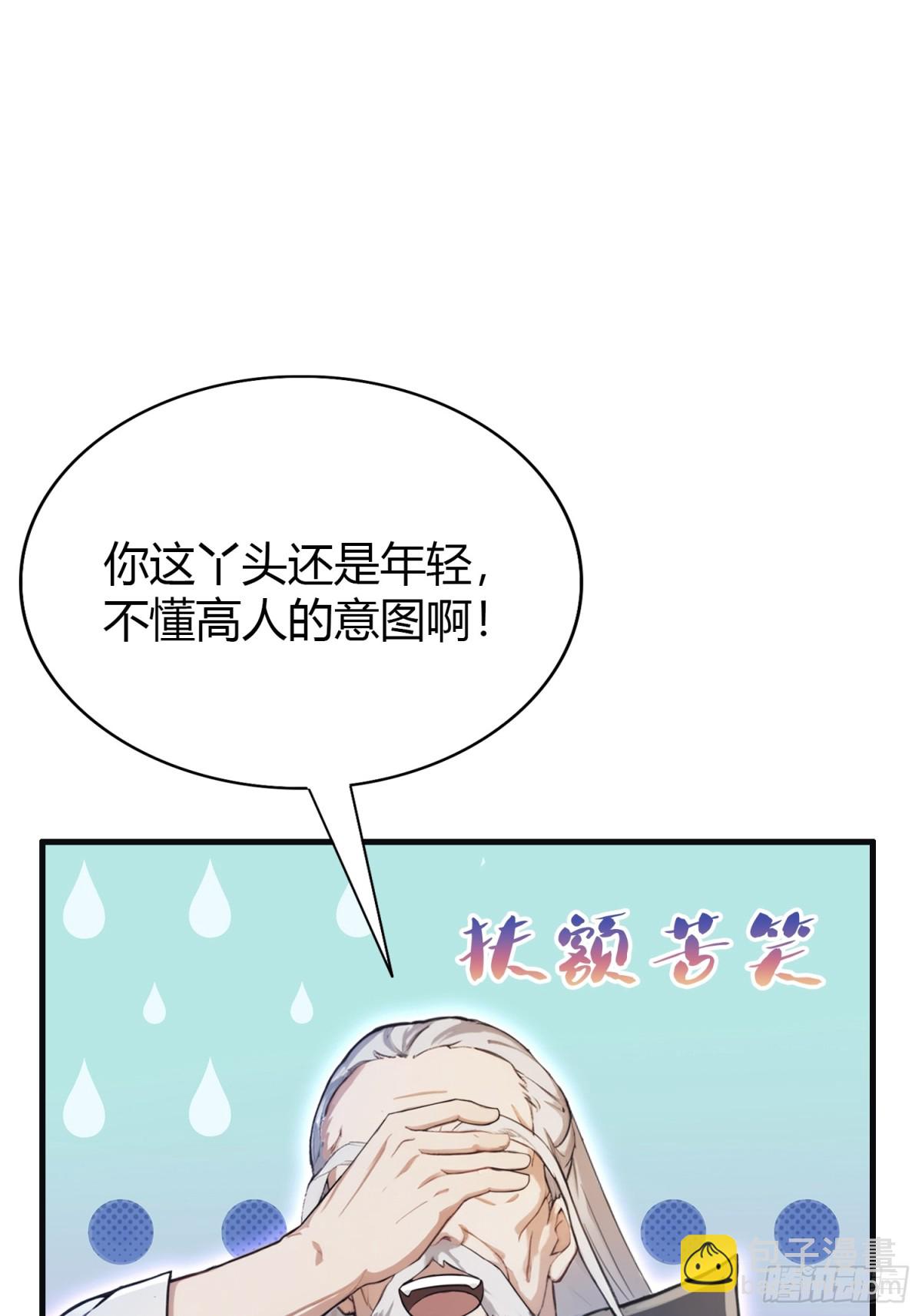 第21话 天上掉下的祖宗？29