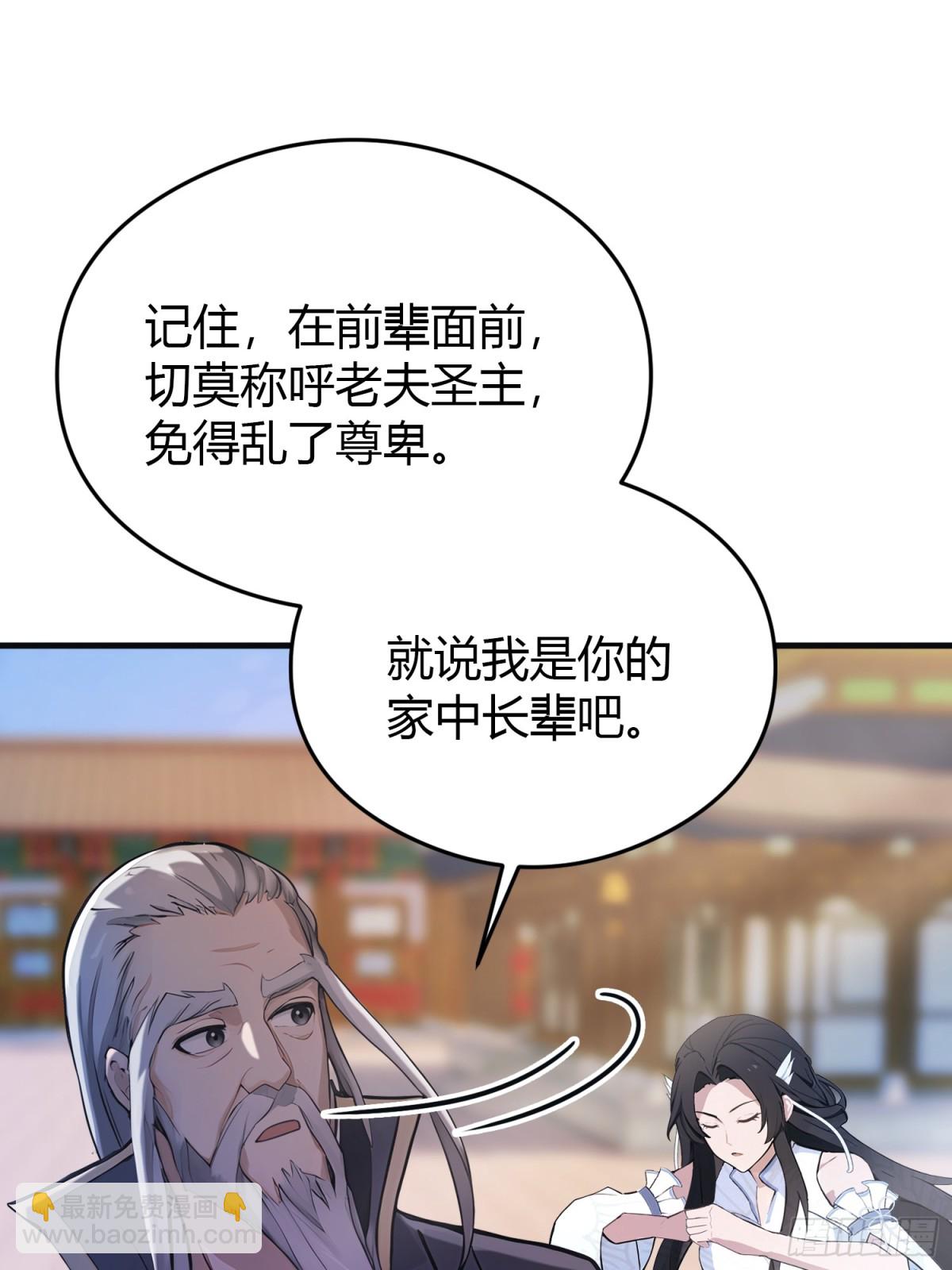 第21话 天上掉下的祖宗？37