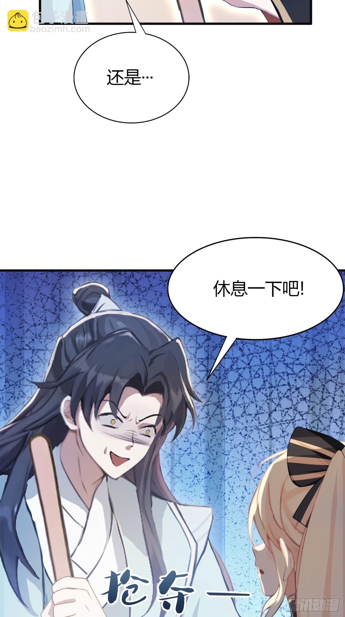 第21话 天上掉下的祖宗？48